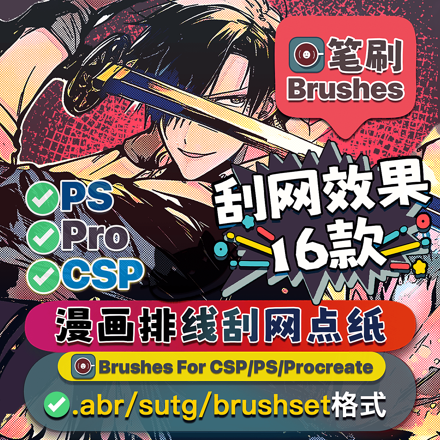 手绘漫画排线刮网笔刷clip studio paint优动漫Procreate效果素材