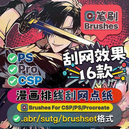 黑白漫画排线刮网点拓印噪点笔刷
