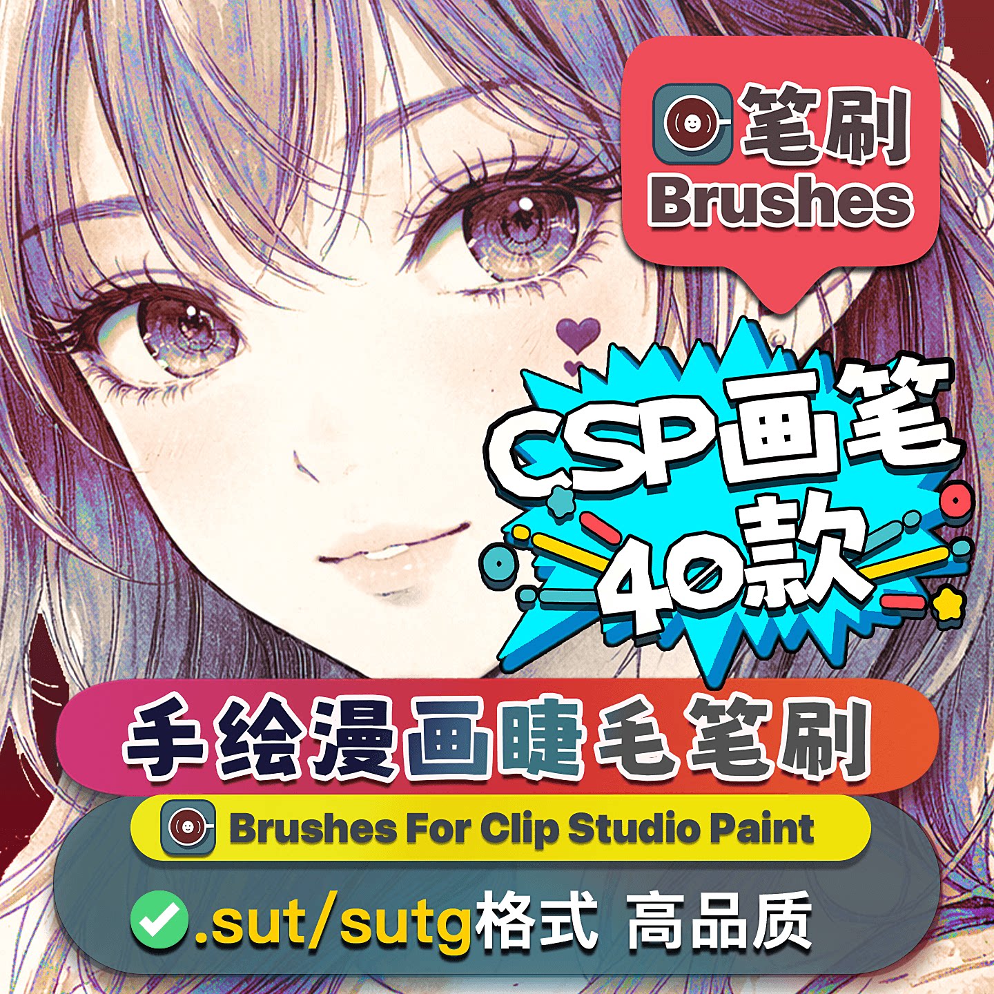 漫画眼睫毛笔Q版假睫毛刷ps素材图片