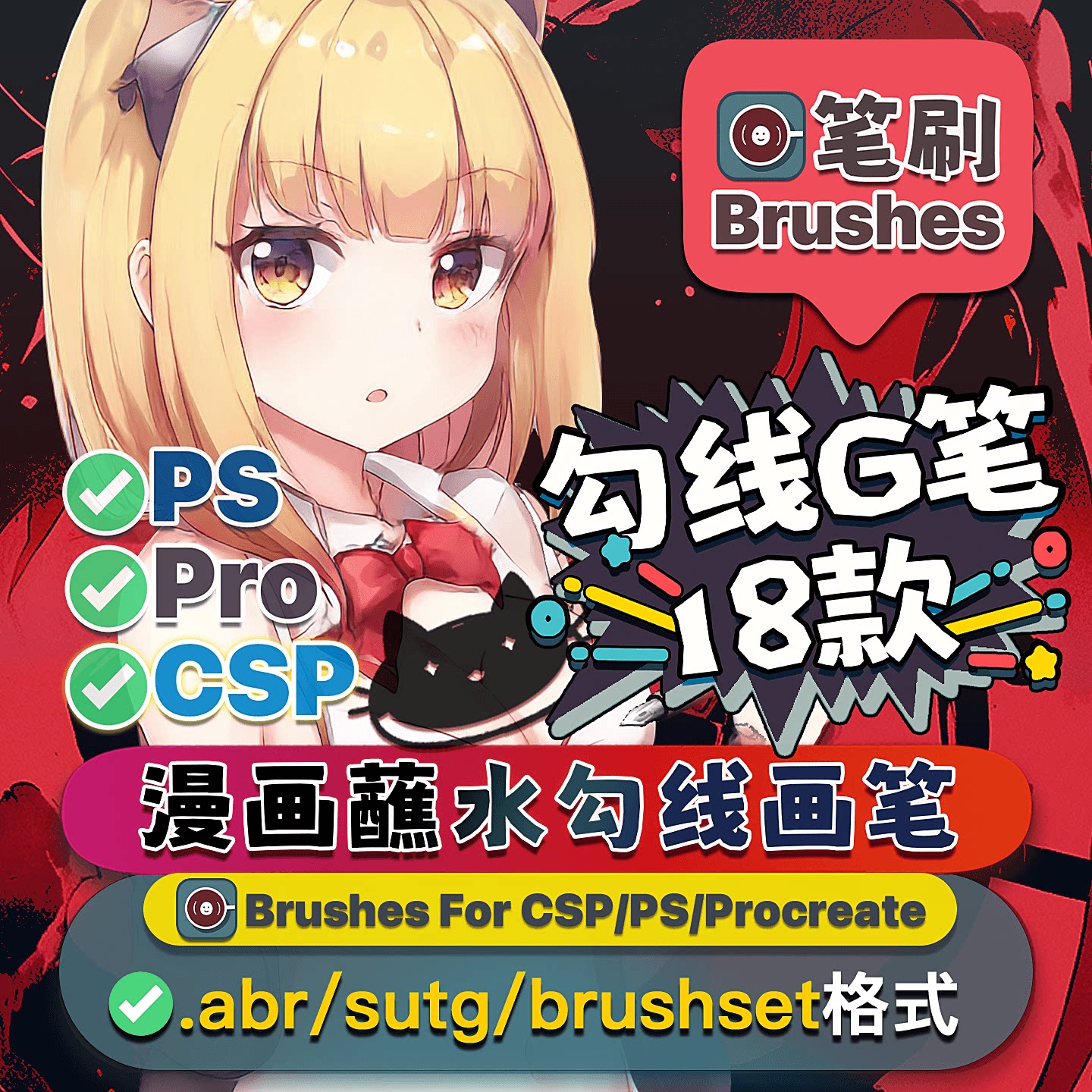 勾线G笔黑白漫画日漫ps笔刷素材图片