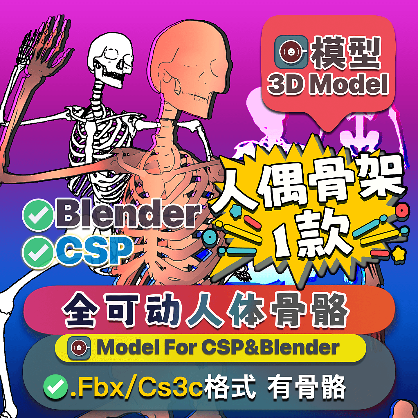 csp优动漫人偶3d模型fbx绑定骨骼图片