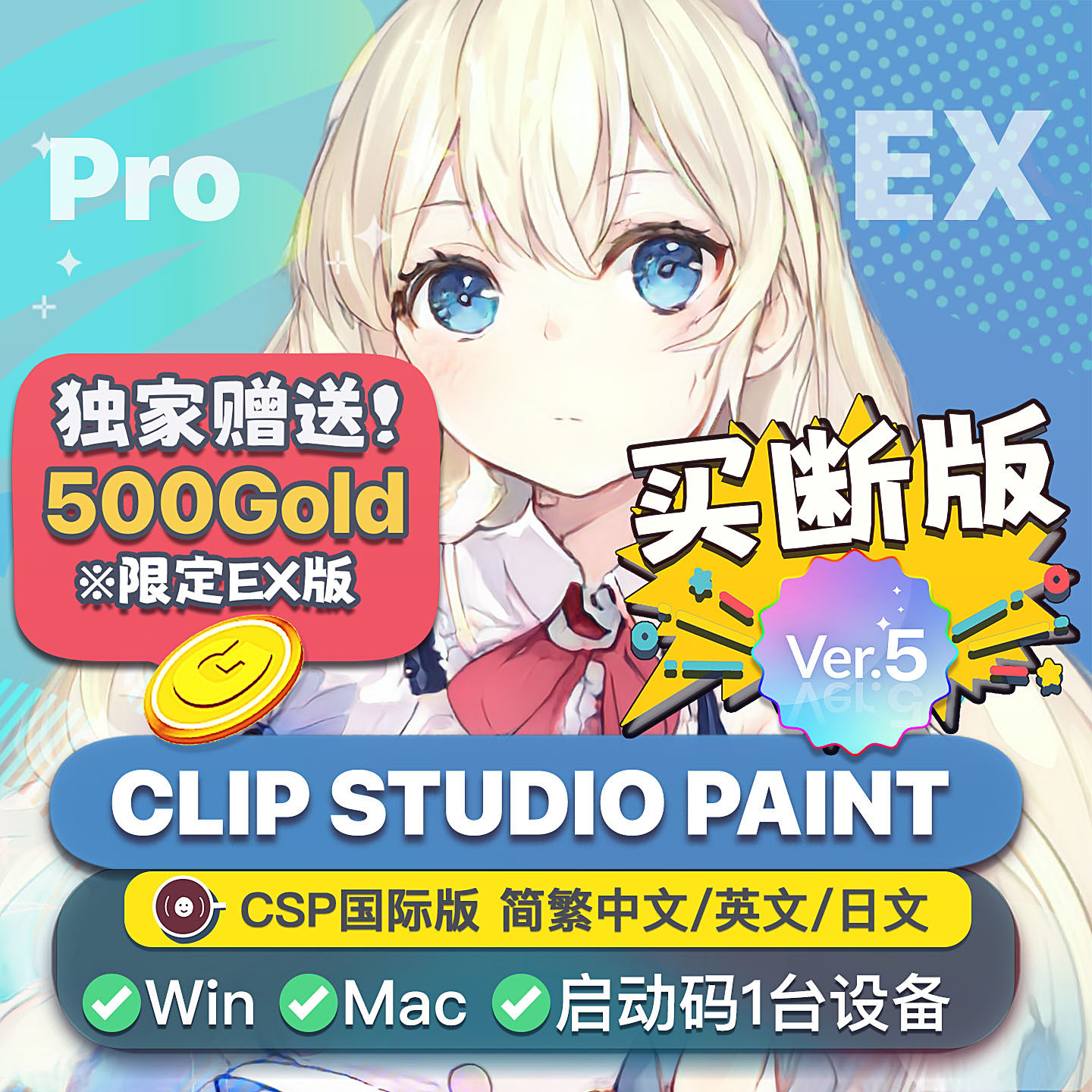 csp国际版启动码5.0买断版 clipstudiopaint升级简体中文绘画软件