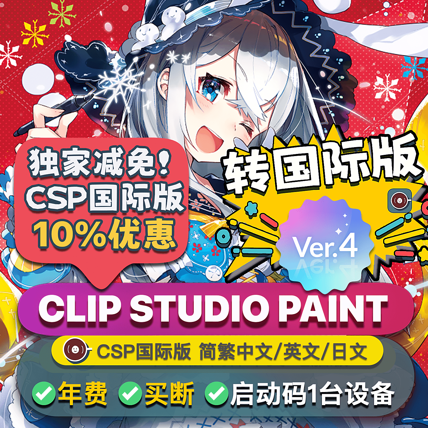 优动漫转csp国际版年费买断授权