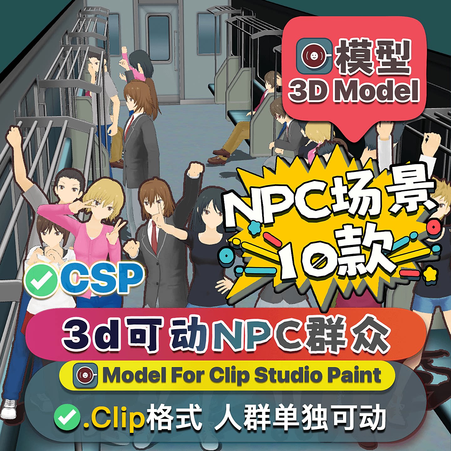 csp模型漫画场景群众多人LT背景图片