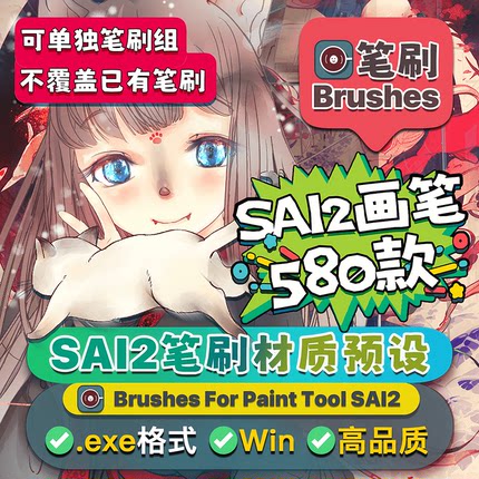 SAI2笔刷 SAI用笔刷材质预设集软件 ps19号厚涂勾线漫画网点上色