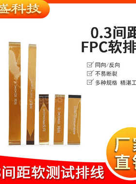 FFC/FPC软排线LVDS  31P 33P 39Pin0.3mm间距 MIPI液晶屏延长排线