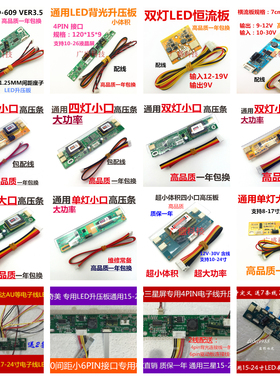 4/6/12P针插接口 通用高压条 万能板 LED升压板 恒流条双灯大小口