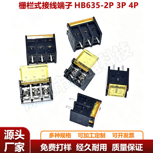 HB635栅栏式接线端子6P间距6.35