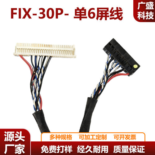 FIX-D6-30P通用单6屏线