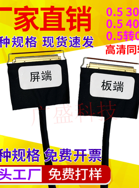 20454-0.5间距40P双头带环30PinEDP屏线极细同轴线 同反向0.4间距