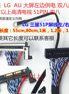 通用屏线LG双8高清电视广告机