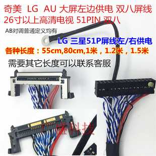 三星51PIN双8高清电视广告机板 1.2 通用屏线550 1.5米 800m