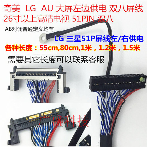 通用屏线LG双8高清电视广告机