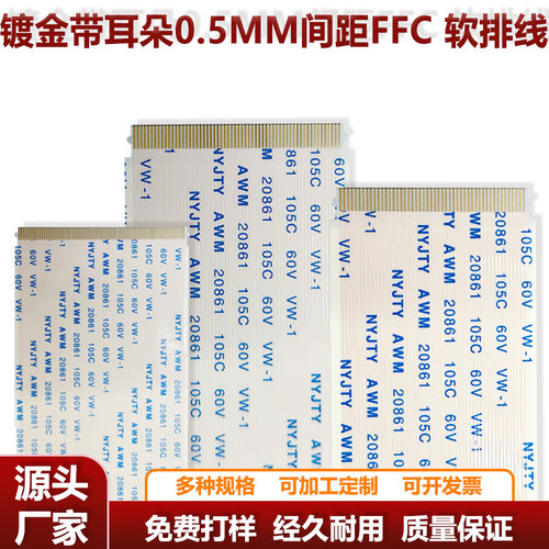 96P/80P同向镀金带耳朵FFC排线