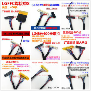 LG三星FIX30P液晶LVDS单八通用显示器电视机屏线 40 60 80 100cm