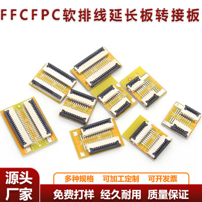 0.5MM间距FFC/FPC软排线延长板
