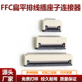 1.0mm间距翻盖下接H2.0掀盖式 FFC FPC连接器0.5 卧贴扁平排线插座