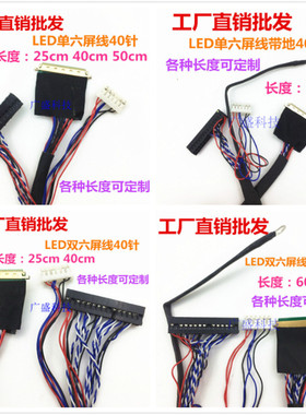 LED液晶屏线40P0.5间距单六单八双六笔记本屏LVDS通用 25 40 50cm