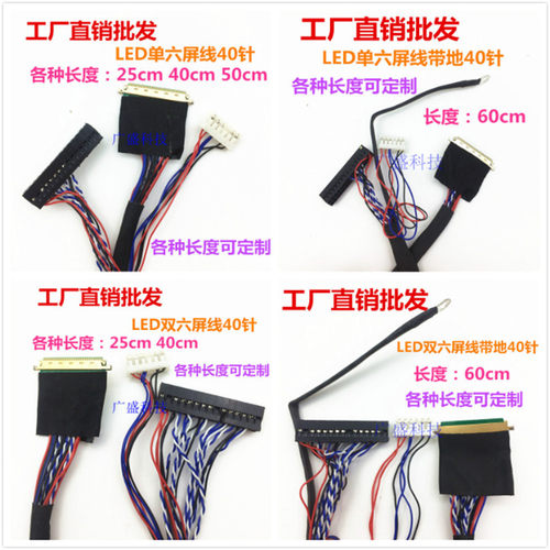 LED液晶屏线40P0.5间距单六单八双六笔记本屏LVDS通用 25 40 50cm - 封面