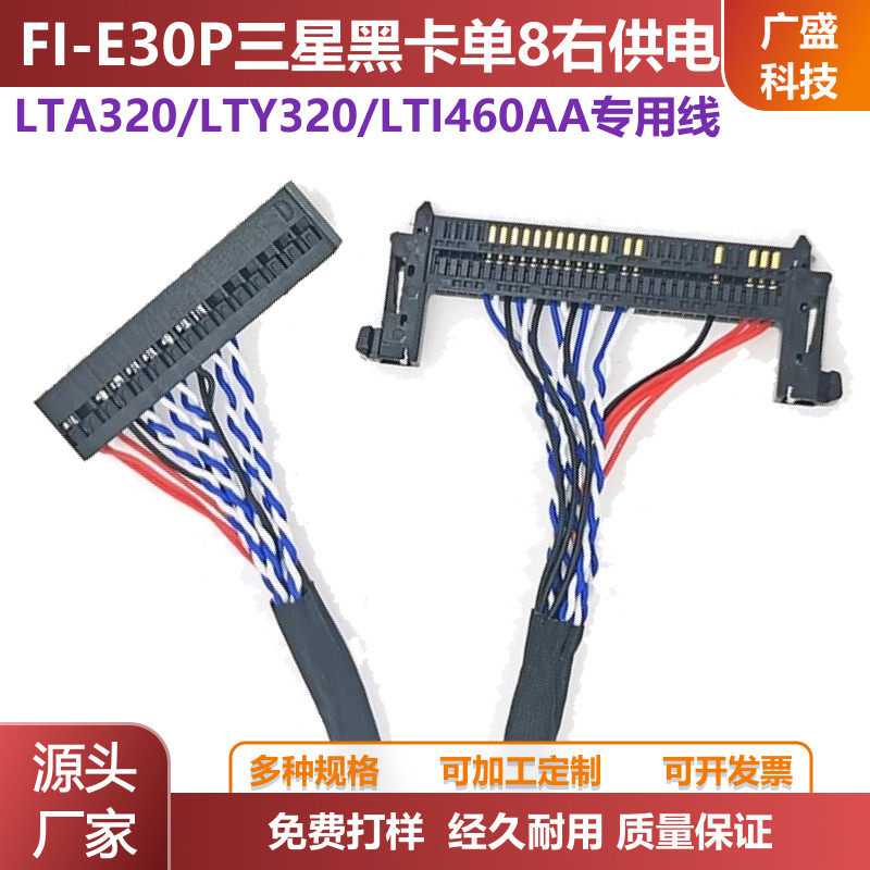 LVDS屏线30P三星黑卡单8右供电