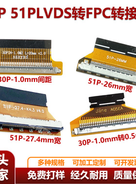 2K4K专用EDP 30P 51P LVDS转FPC转接板FIX30P转FPC30P接口扣