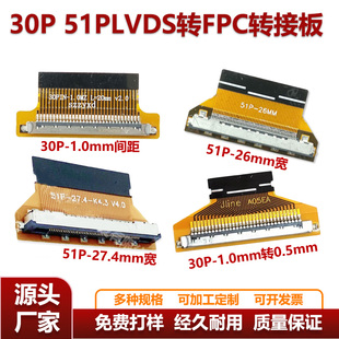 2K4K专用EDP 30P 51P LVDS转FPC转接板FIX30P转FPC30P接口扣