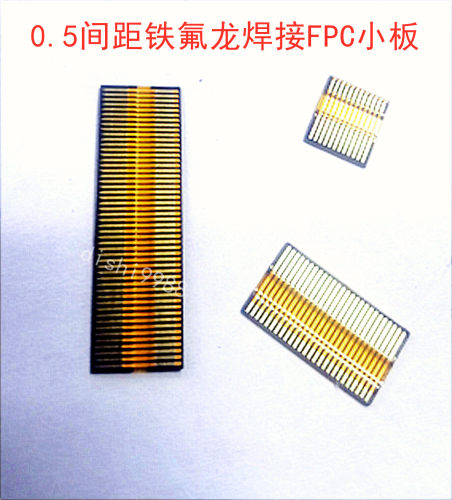 特氟龙焊接FFC0.5mm间距