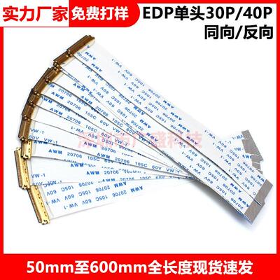 EDP屏线0.5MMAWM20706FFC30P