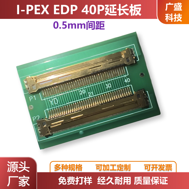 I-PEXEDP40P延长板0.5mm间距
