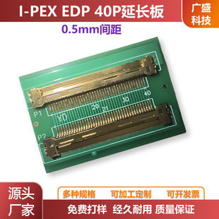 EDP 40P延长板I-PEX转接板 0.5mm间距LVDS液晶屏线连接器延长线