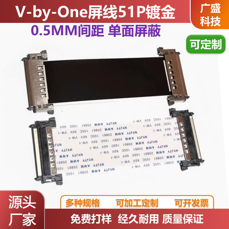4K FFC60HZ软排线 V-by-One高清屏线51P双头同面 异面线0.5MM间距,电子元器件市场,显示屏/LCD液晶屏/LED屏/TFT屏,淘宝优惠券,粉丝福利购,淘宝优惠卷