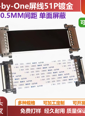 4K FFC60HZ软排线 V-by-One高清屏线51P双头同面 异面线0.5MM间距
