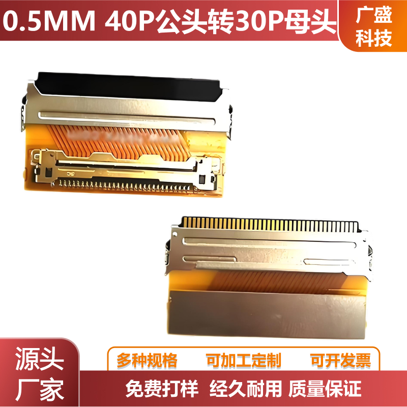 I-PEX20454-40P公头转30P母头