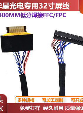 华星光电32寸400MM低分焊接FFC/FPC屏线ST315A05-F PT320AT02-1