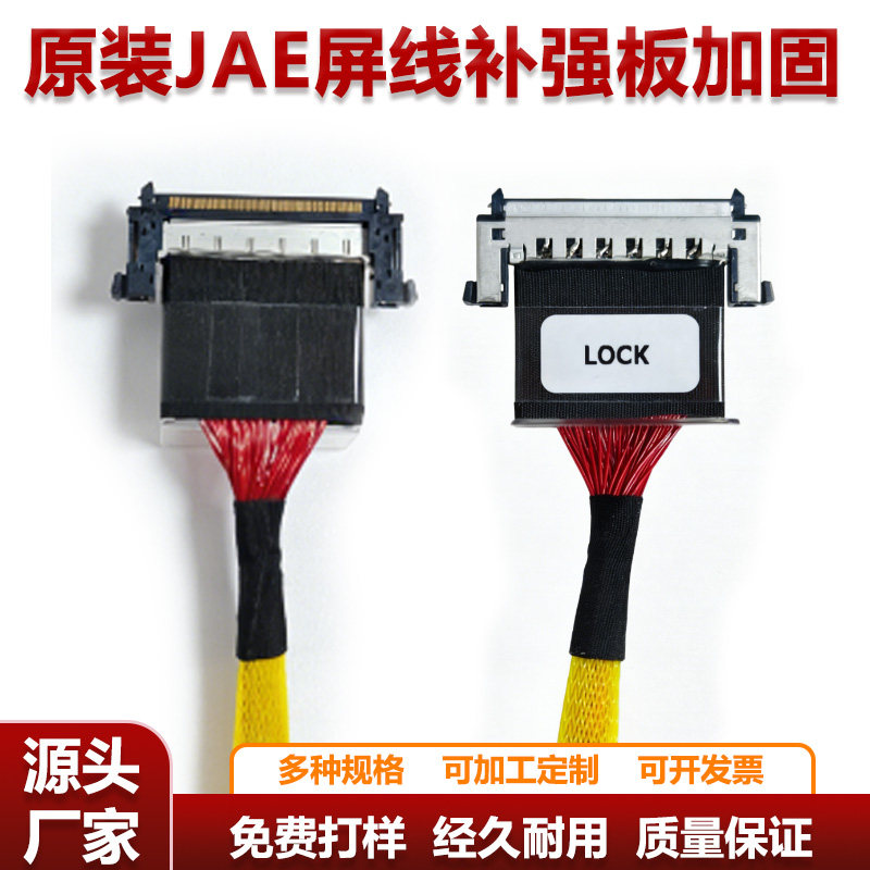 51P同轴线原装JAE屏线补强板加固4K高清信号稳定传输显示屏连接线