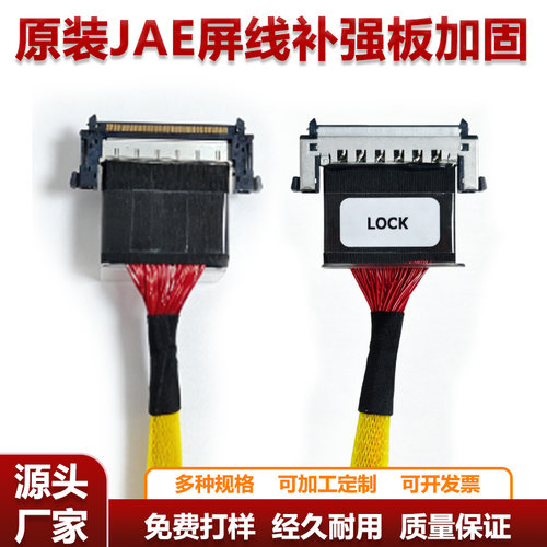 51P原装JAE同轴线4K高清屏线