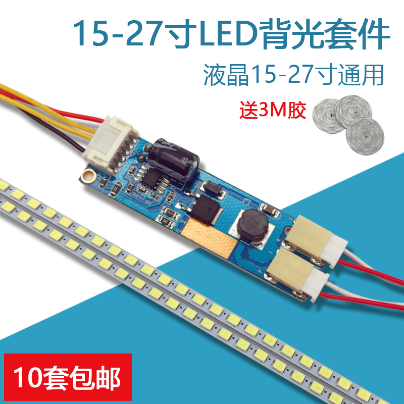 19寸22寸23.6寸24寸宽显示器LCD屏改LED背光套件LCD液晶改