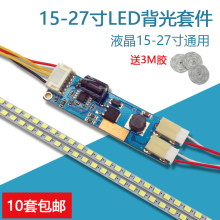 19寸22寸23.6寸24寸宽显示器LCD屏改LED背光套件LCD液晶改LED灯条