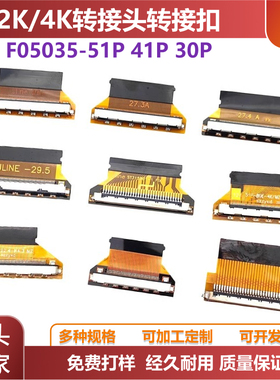 FIRE51P转接板2K4KFPC转接扣FIX30P转换F05035-30P LVDS转FPC27.4