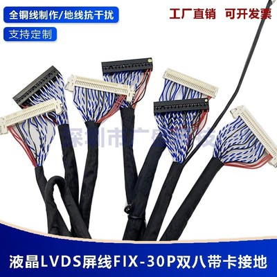 双八带卡液晶屏线FIX30P1/1.2/1.5米25/30/35/40/55cm双8屏线LVDS