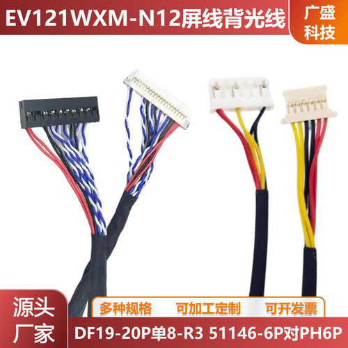 EV121WXM-N12屏线背光线一套定制