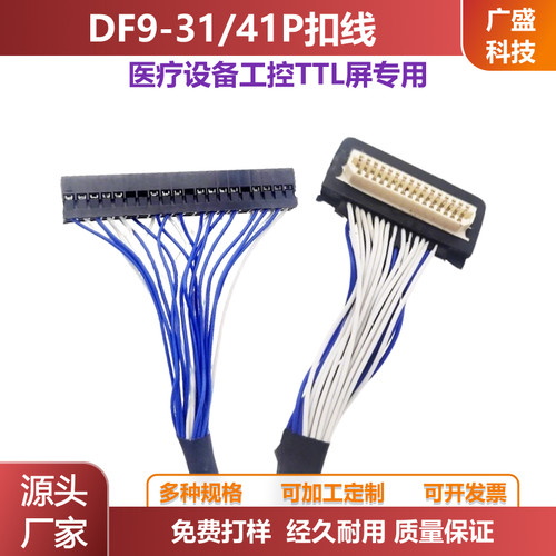 DF9-31/41P液晶驱动板通用扣线