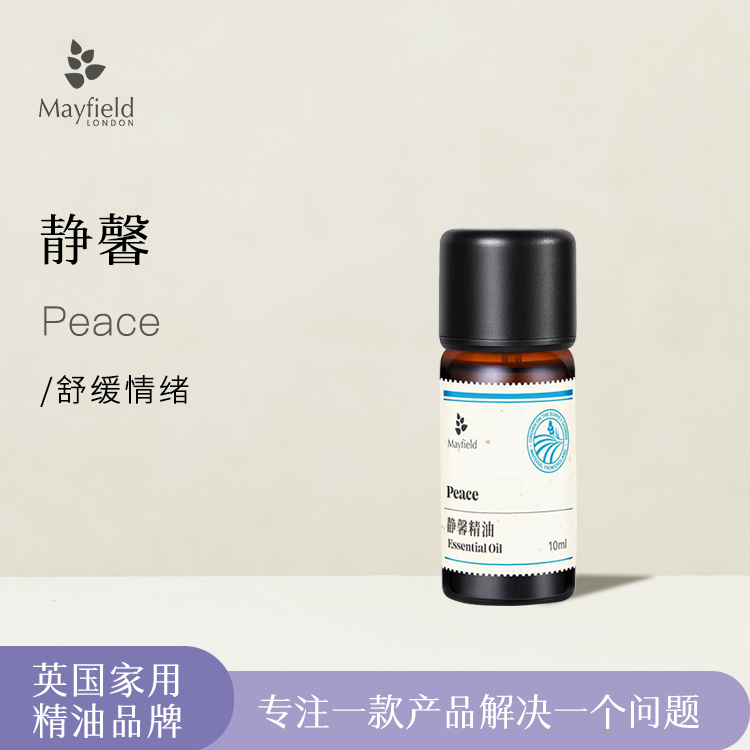 Mayfield玫漾┃静馨精油10ML 平缓情绪 持久留香 高级体香 复