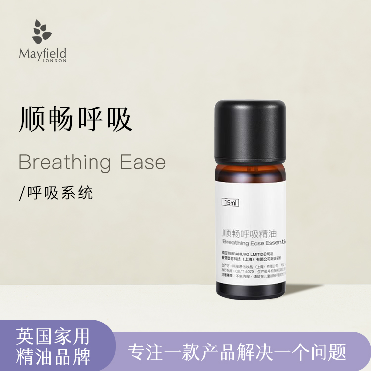 Mayfield玫漾┃ 顺畅呼吸精油15ML 呼吸道 开瓶即用 复方