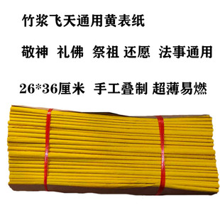 大捆竹浆纸竹子纸黄表纸老式烧纸拜佛烧香火纸烧纸纸清明祭祀用品