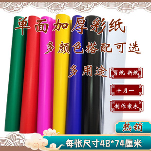彩纸大张蜡光纸五色纸五彩纸清明春节周年寒衣节剪纸纸花单面纯色