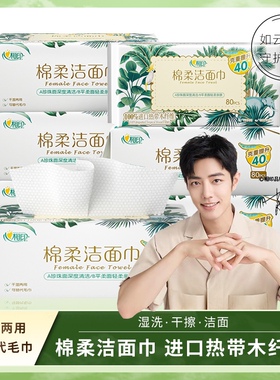 心相印棉柔巾80抽 20cm珍珠纹干湿两用纸巾洗脸巾 母婴儿童洗脸巾