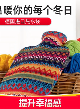 德国进口fashy秘鲁风情针织注水热水袋防爆暖手热敷暖水袋大号2升