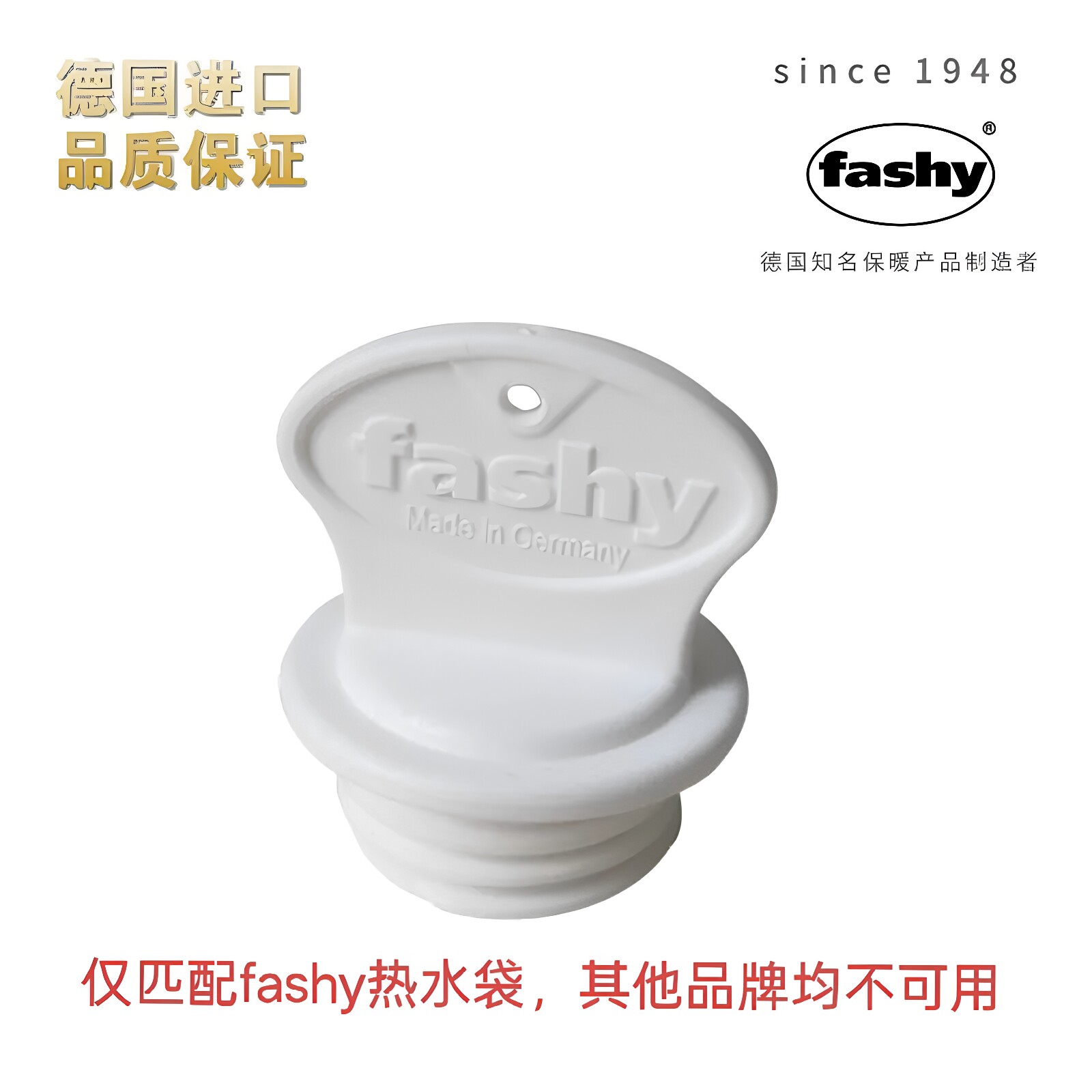 德国原装进口热水袋原配专用盖子塞子新版 仅适配德国fashy热水袋