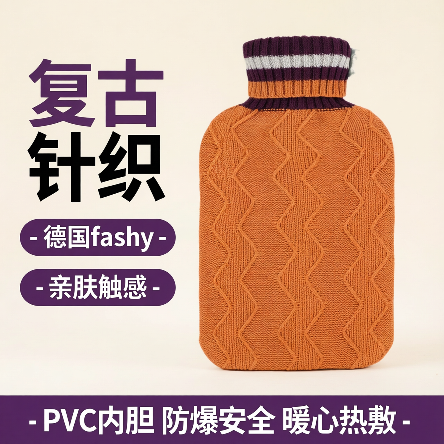 德国fashy原装进口针织防爆注水热水袋PVC暖手热敷暖水袋大号2升